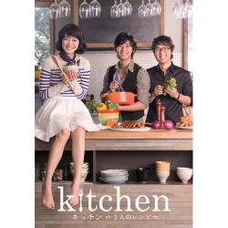 キッチン～3人のレシピ～コレクターズBOX [DVD]