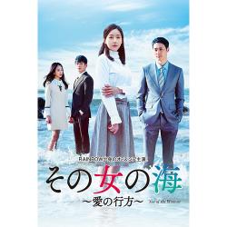 その女の海DVD-BOX3(10枚組)