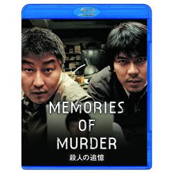殺人の追憶 [Blu-ray]