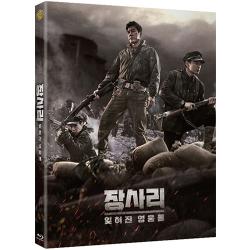 映画「長沙里:忘れられた英雄たち」Blu-ray[韓国版]