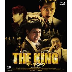 映画「THE KING-ザ・キング-」Blu-ray
