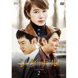 シグナル　DVD-BOX2