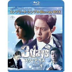 スリーデイズ~愛と正義~ BD-BOX1(コンプリート・シンプルBD‐BOX 6,000円シリーズ)(期間限定生産) [Blu-ray]