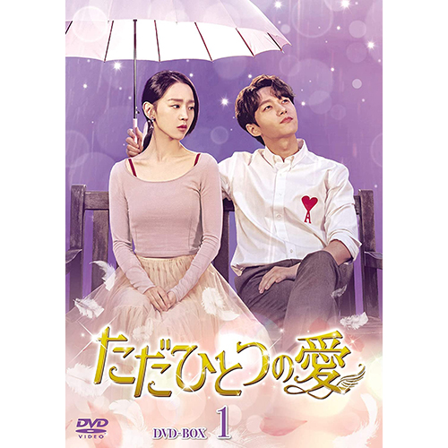 ドラマ「ただひとつの愛」DVD-SET1
