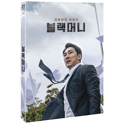 映画「ブラックマネー」DVD [韓国版]