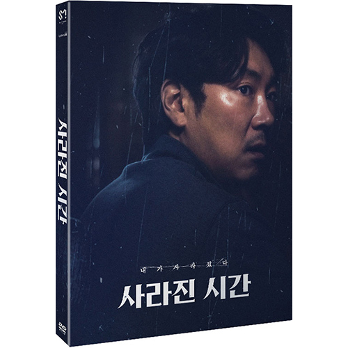 映画「消えた時間」DVD [韓国版]