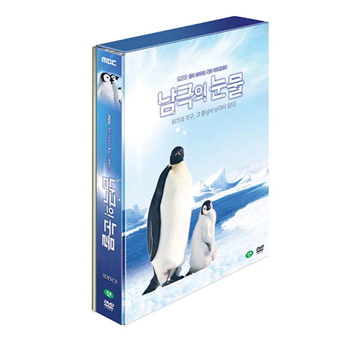 MBCドキュメンタリー「南極の涙(ナレーション：ソン・ジュンギ)」DVD [韓国版]