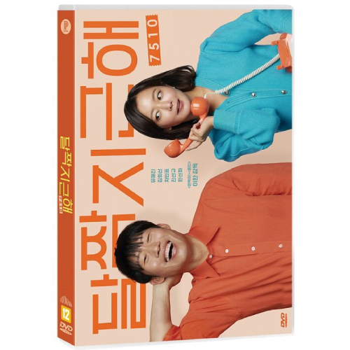 映画「マイ・スイート・ハニー」DVD [韓国盤]