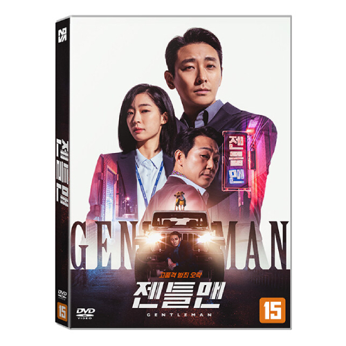 映画「ジェントルマン」DVD [韓国盤] | 韓国エンタメ・トレンド情報 
