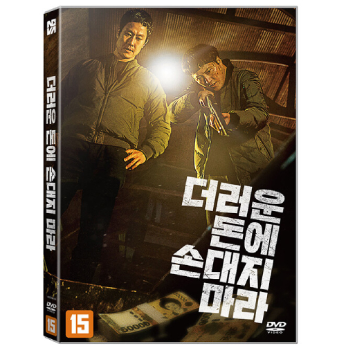 映画「ダーティ・マネー」DVD [韓国盤]