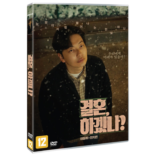 映画「結婚、するか？」DVD [韓国盤]