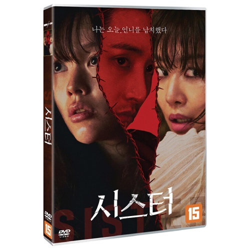 映画「シスター」DVD [韓国盤]