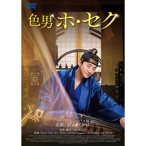映画「色男 ホ・セク」DVD