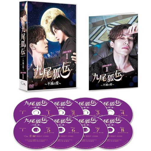 ドラマ「九尾狐伝～不滅の愛～」DVD-BOX１