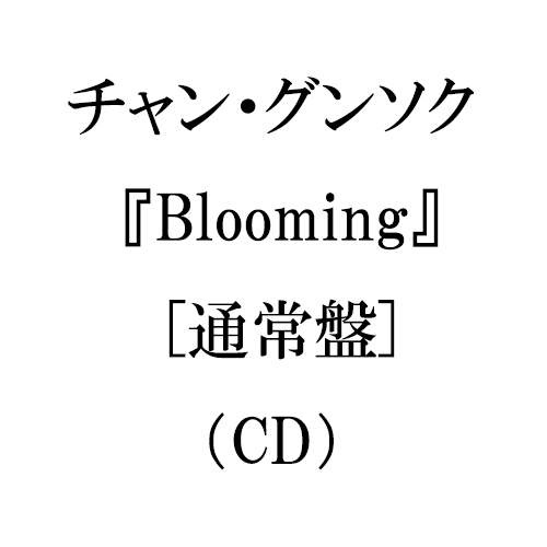 チャン・グンソク - Blooming [通常盤]（CD）