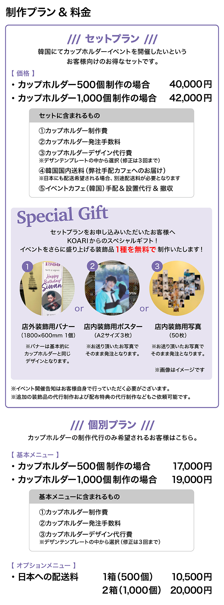 Koari カップホルダー代行サービス 韓国エンタメ トレンドグッズ チケットならkoari コアリ ショップ Koari カップホルダー代行サービス 韓国エンタメ トレンドグッズ チケットならkoari コアリ ショップ