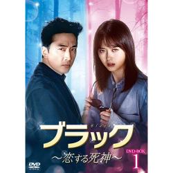 ブラック～恋する死神～ DVD-SET1