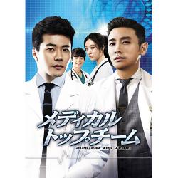 メディカル・トップチーム Blu-ray SET1