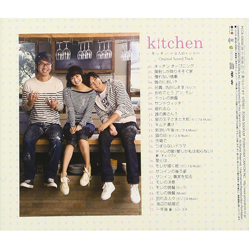 映画「キッチン～3人のレシピ～」OST