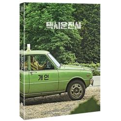 映画「タクシー運転手」DVD[韓国版]