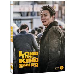 映画「LONG LIVE THE KING:木浦英雄」DVD[韓国版]