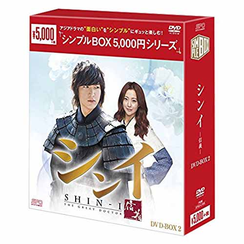 シンイ-信義- DVD-BOX2 | 韓国エンタメ・トレンド情報サイトKOARI