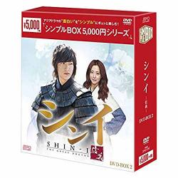 シンイ-信義-　DVD-BOX2