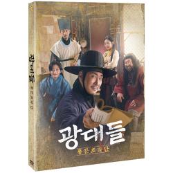 映画「王と道化師たち」DVD[韓国版/2Disc]