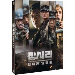 映画「長沙里:忘れられた英雄たち」DVD[韓国版]