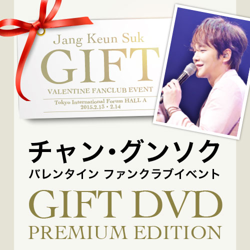 チャン・グンソク - ジャパンファンミーティング「GIFT」DVD | 韓国