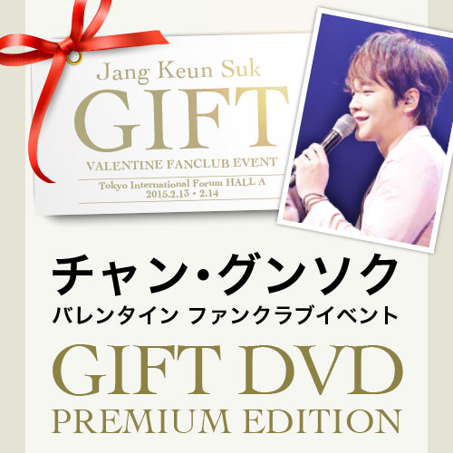 チャン グンソク ジャパンファンミーティング Gift Dvd 韓国エンタメ トレンドグッズ チケットならkoari コアリ ショップ