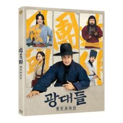映画「王と道化師たち」 Blu-ray [韓国版]