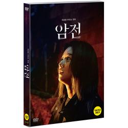 映画「暗転」DVD[韓国版]