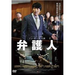 映画「弁護人」DVD