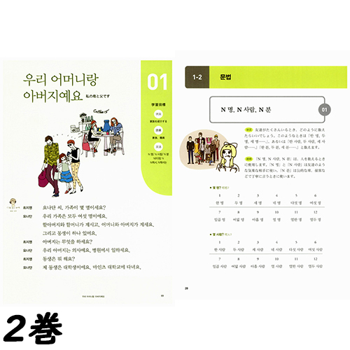 イ・ジュンギといっしょにアンニョンハセヨ 韓国語 [1~3巻] | 韓国 