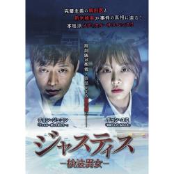 ジャスティス -検法男女- DVD-BOX2