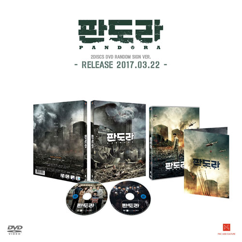 映画「パンドラ」DVD[韓国版] | 韓国エンタメ・トレンド情報サイトKOARI