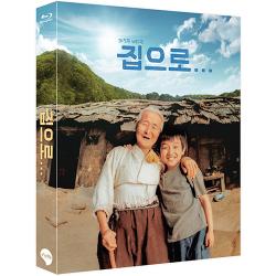 映画「おばあちゃんの家」Blu-ray[韓国盤/限定盤]