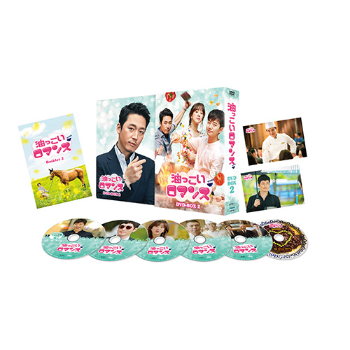 油っこいロマンス DVD-BOX2 | 韓国エンタメ・トレンド情報サイトKOARI