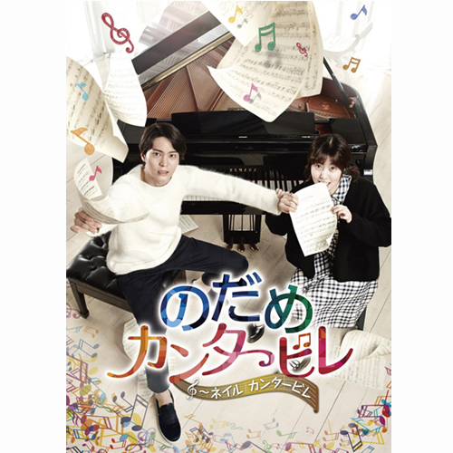 のだめカンタービレ～ネイルカンタービレ DVD-BOX2(5枚組) | 韓国