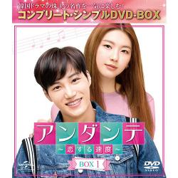 アンダンテ～恋する速度～ BOX1(コンプリート・シンプルDVD‐BOX5,000円シリーズ)