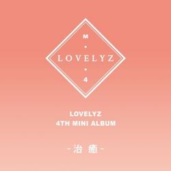 LOVELYZ - 治癒 [4th Mini Album]