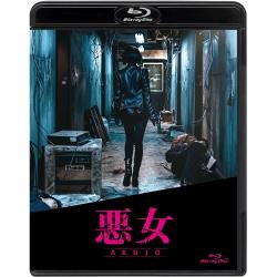 映画「悪女/AKUJO」Blu-ray