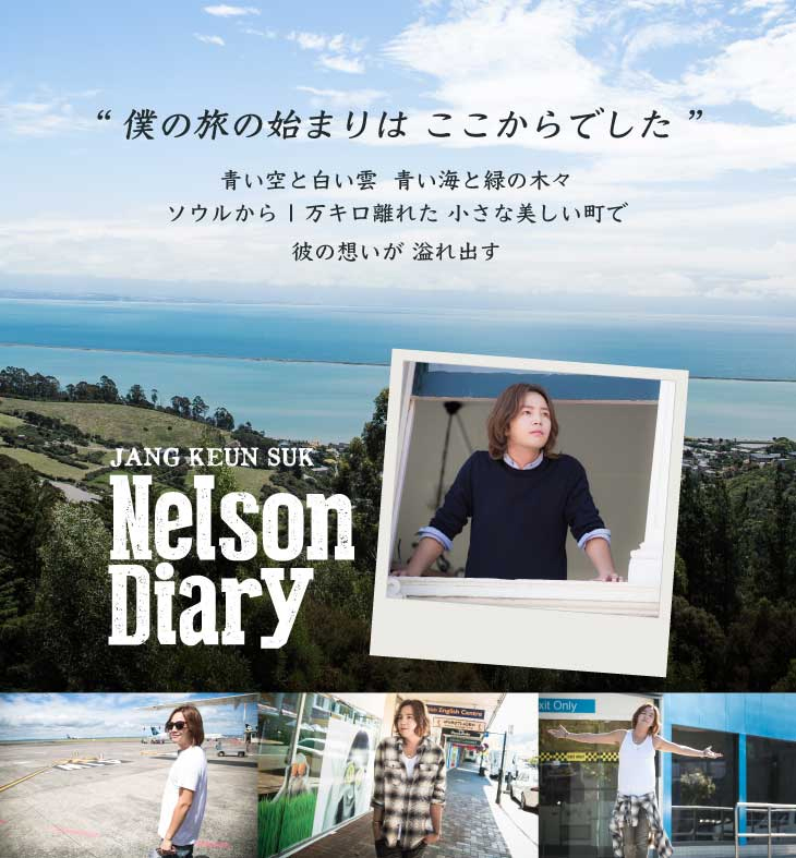 特価注文チャングンソク　Nelson Diary K-POP/アジア