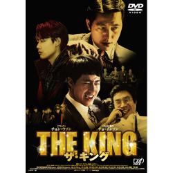 映画「THE KING-ザ・キング-」DVD