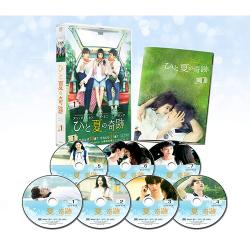 ひと夏の奇跡～waiting for you  DVD-BOX1