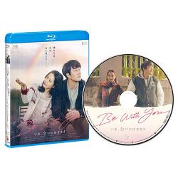 Be With You~いま、会いにゆきます　 通常版 [Blu-ray]