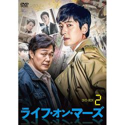 ライフ・オン・マーズ　DVD-BOX2