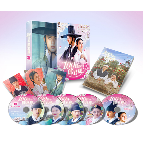 ドラマ 「100日の郎君様」 DVD-BOX1 | 韓国エンタメ・トレンド情報