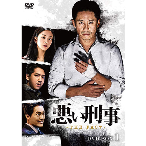 悪い刑事～THE FACT～ DVD-BOX1 | 韓国エンタメ・トレンド情報サイトKOARI